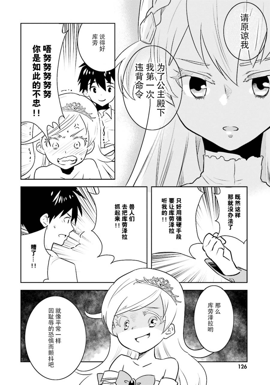 《女骑士小姐、一起去佳世客么》漫画最新章节第12话免费下拉式在线观看章节第【20】张图片