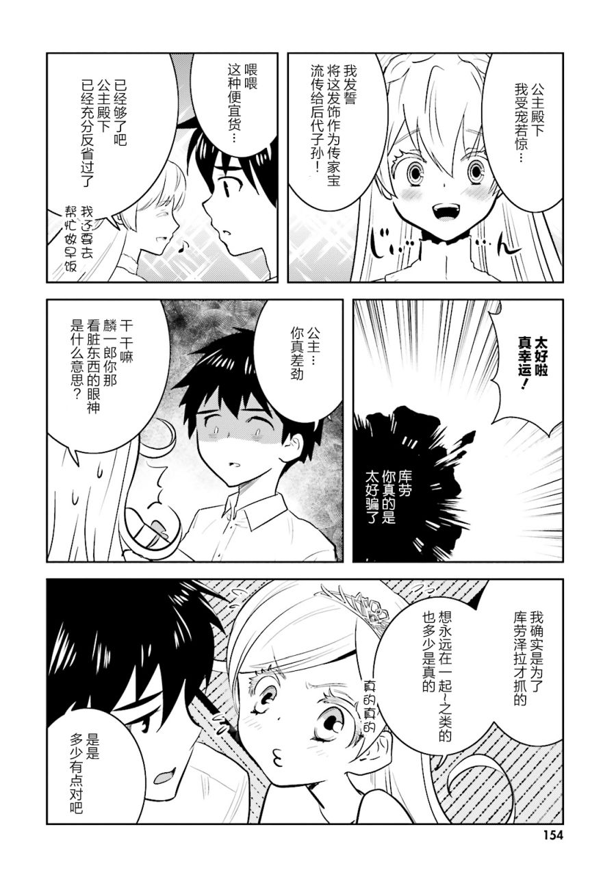 《女骑士小姐、一起去佳世客么》漫画最新章节第13话免费下拉式在线观看章节第【22】张图片