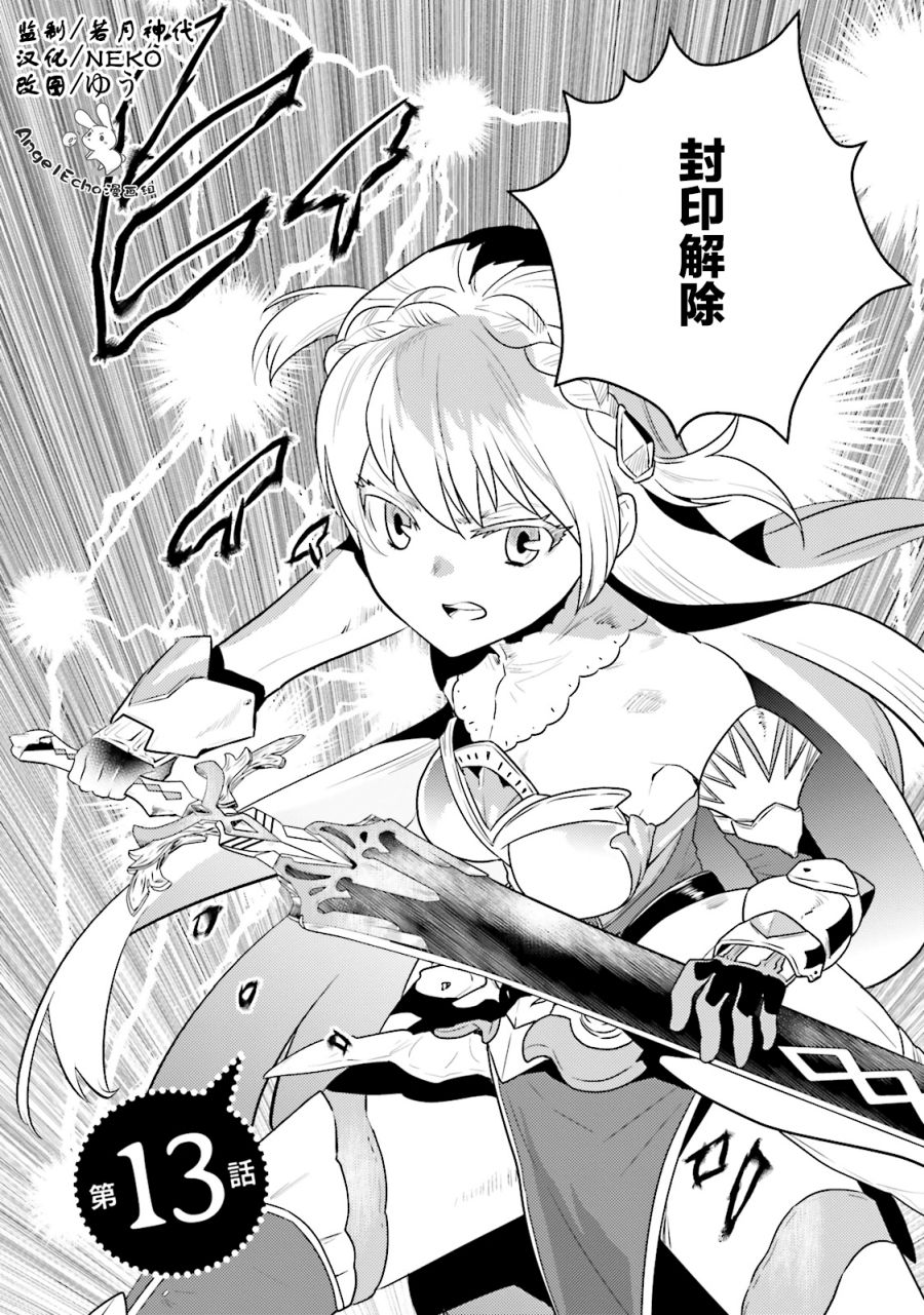 《女骑士小姐、一起去佳世客么》漫画最新章节第13话免费下拉式在线观看章节第【2】张图片