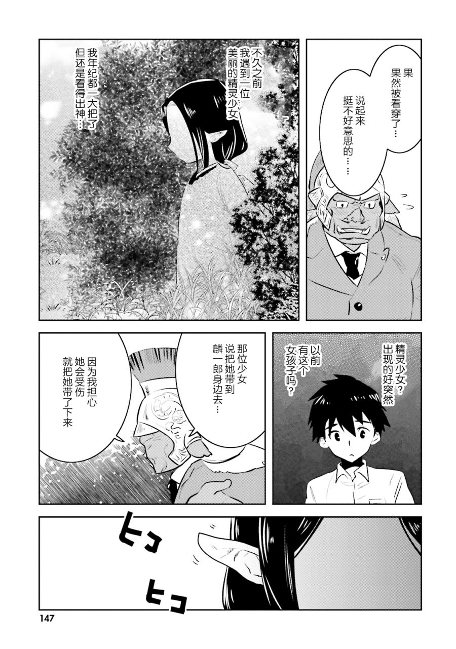 《女骑士小姐、一起去佳世客么》漫画最新章节第13话免费下拉式在线观看章节第【15】张图片