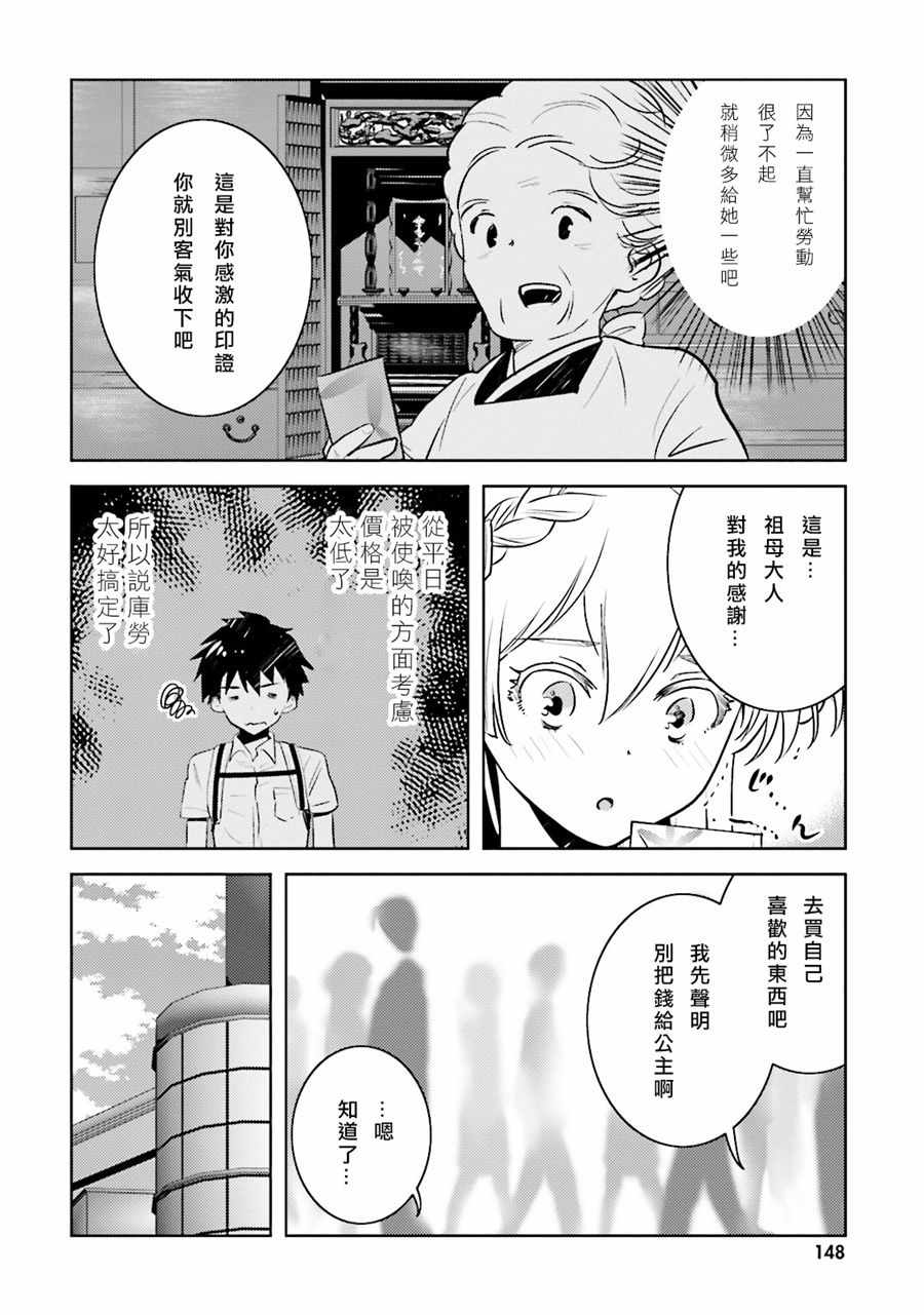 《女骑士小姐、一起去佳世客么》漫画最新章节第7话免费下拉式在线观看章节第【18】张图片