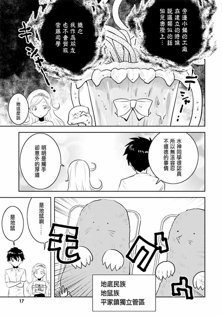 《女骑士小姐、一起去佳世客么》漫画最新章节第8话免费下拉式在线观看章节第【13】张图片