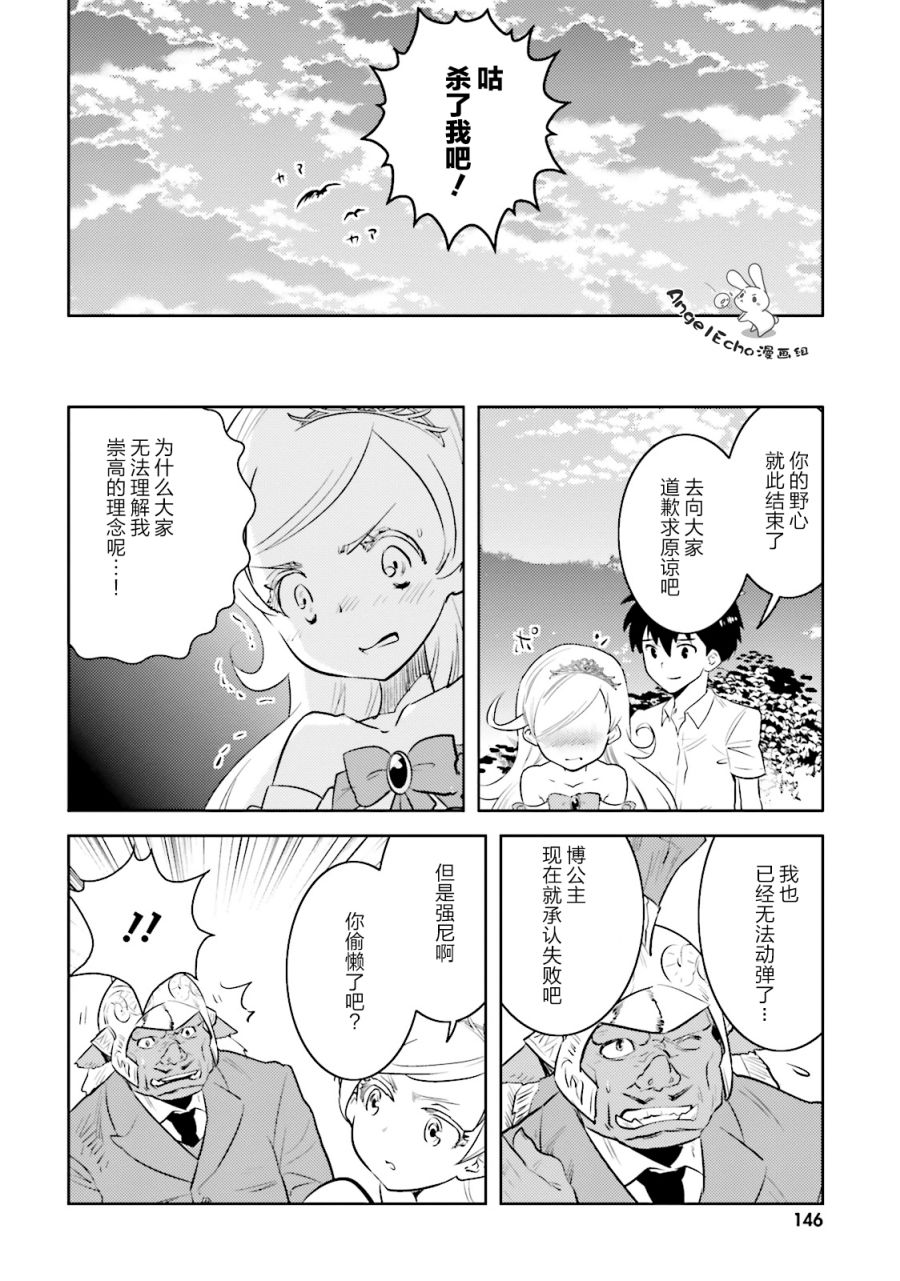 《女骑士小姐、一起去佳世客么》漫画最新章节第13话免费下拉式在线观看章节第【14】张图片