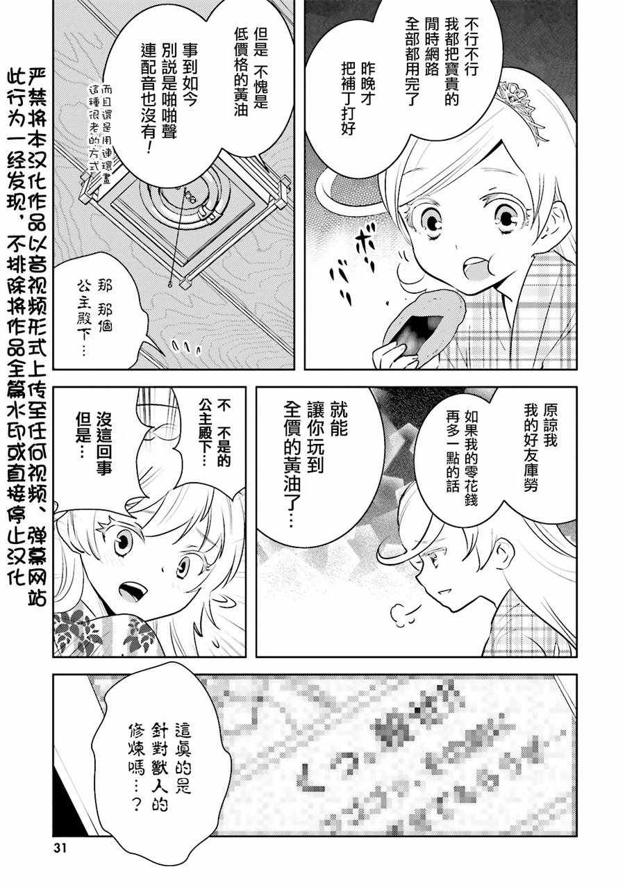 《女骑士小姐、一起去佳世客么》漫画最新章节第9话免费下拉式在线观看章节第【3】张图片