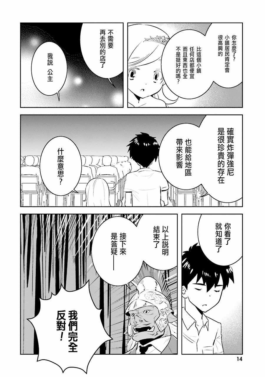 《女骑士小姐、一起去佳世客么》漫画最新章节第8话免费下拉式在线观看章节第【10】张图片