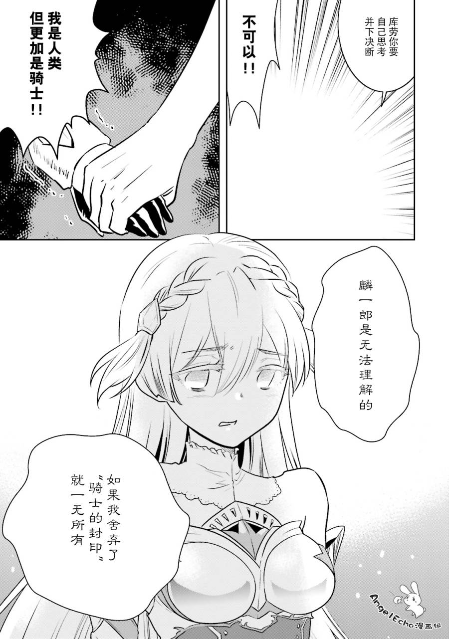 《女骑士小姐、一起去佳世客么》漫画最新章节第12话免费下拉式在线观看章节第【5】张图片