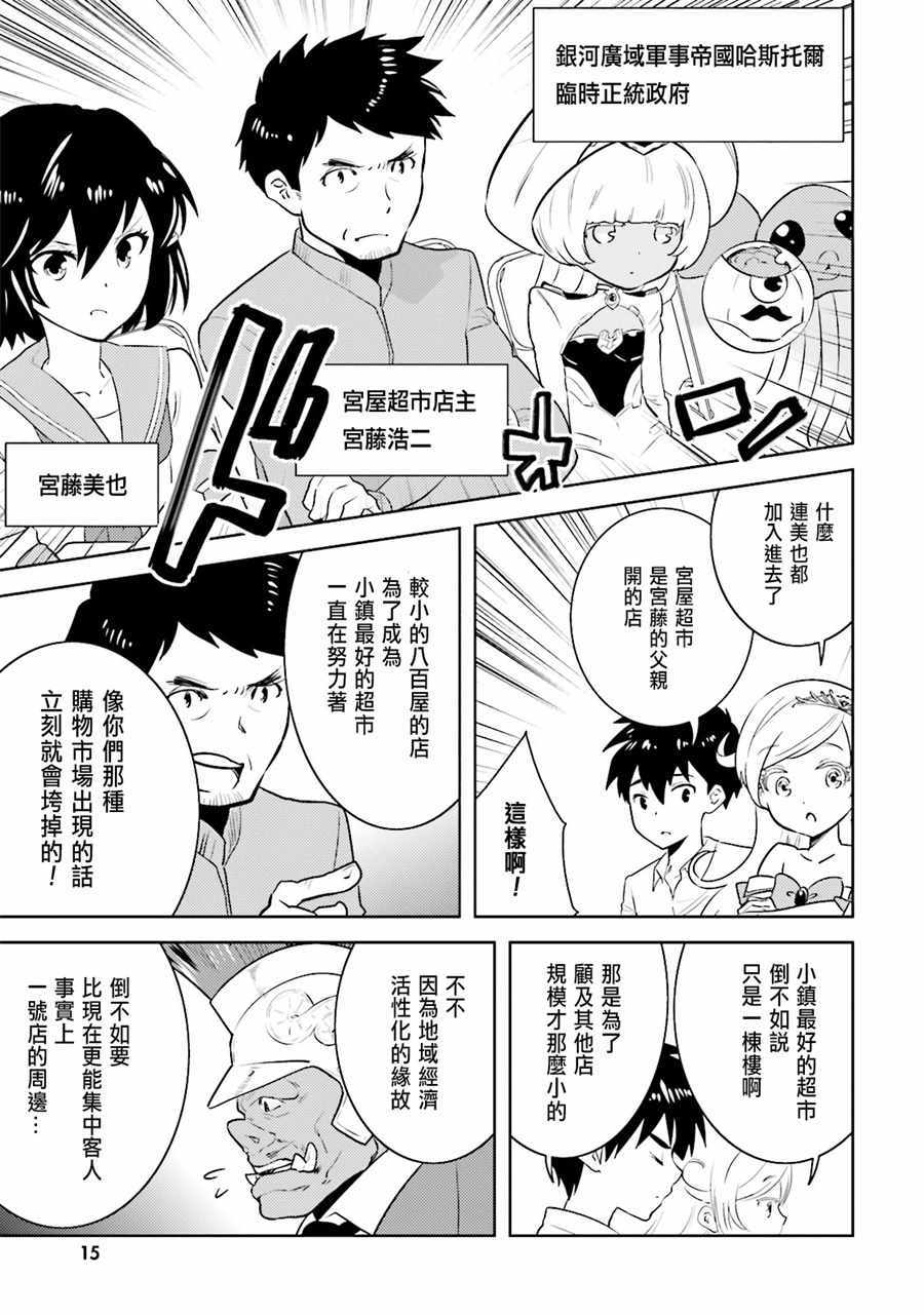 《女骑士小姐、一起去佳世客么》漫画最新章节第8话免费下拉式在线观看章节第【11】张图片