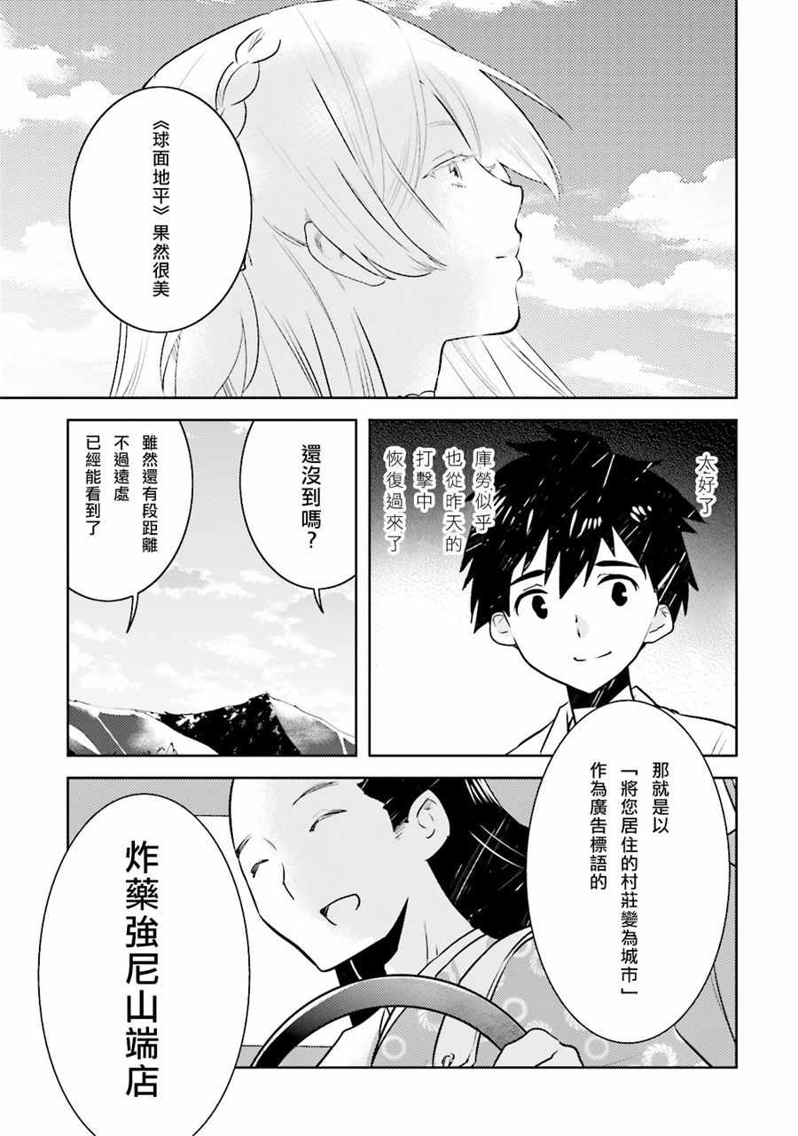 《女骑士小姐、一起去佳世客么》漫画最新章节第7话免费下拉式在线观看章节第【9】张图片