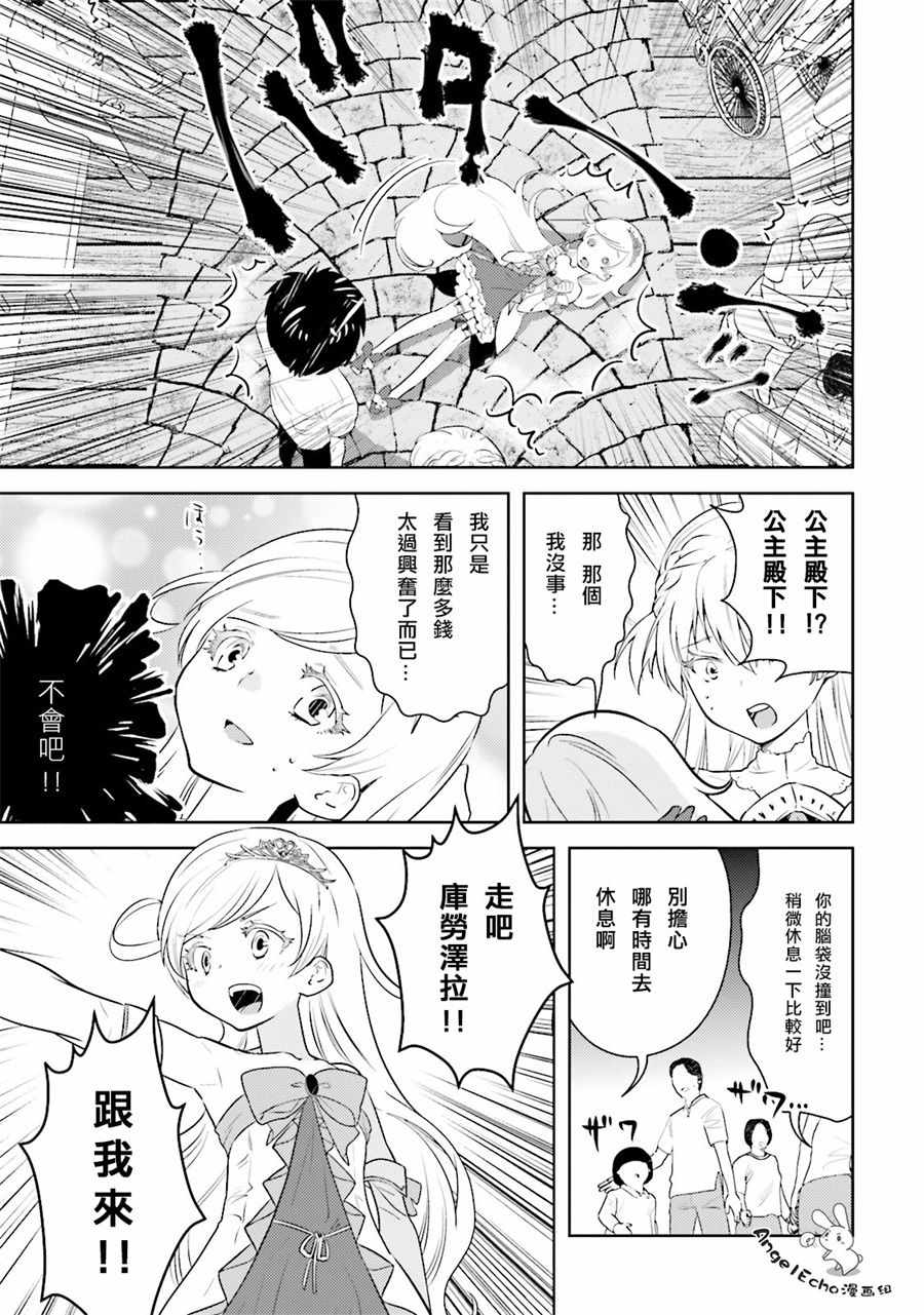 《女骑士小姐、一起去佳世客么》漫画最新章节第7话免费下拉式在线观看章节第【15】张图片