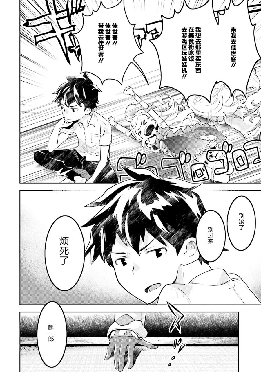 《女骑士小姐、一起去佳世客么》漫画最新章节第13话免费下拉式在线观看章节第【26】张图片