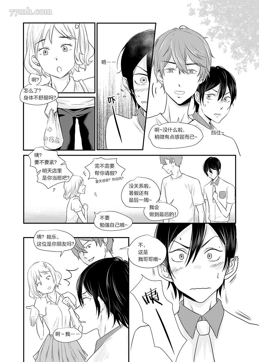 《锖猫 · 海岸线》漫画最新章节第3话免费下拉式在线观看章节第【14】张图片