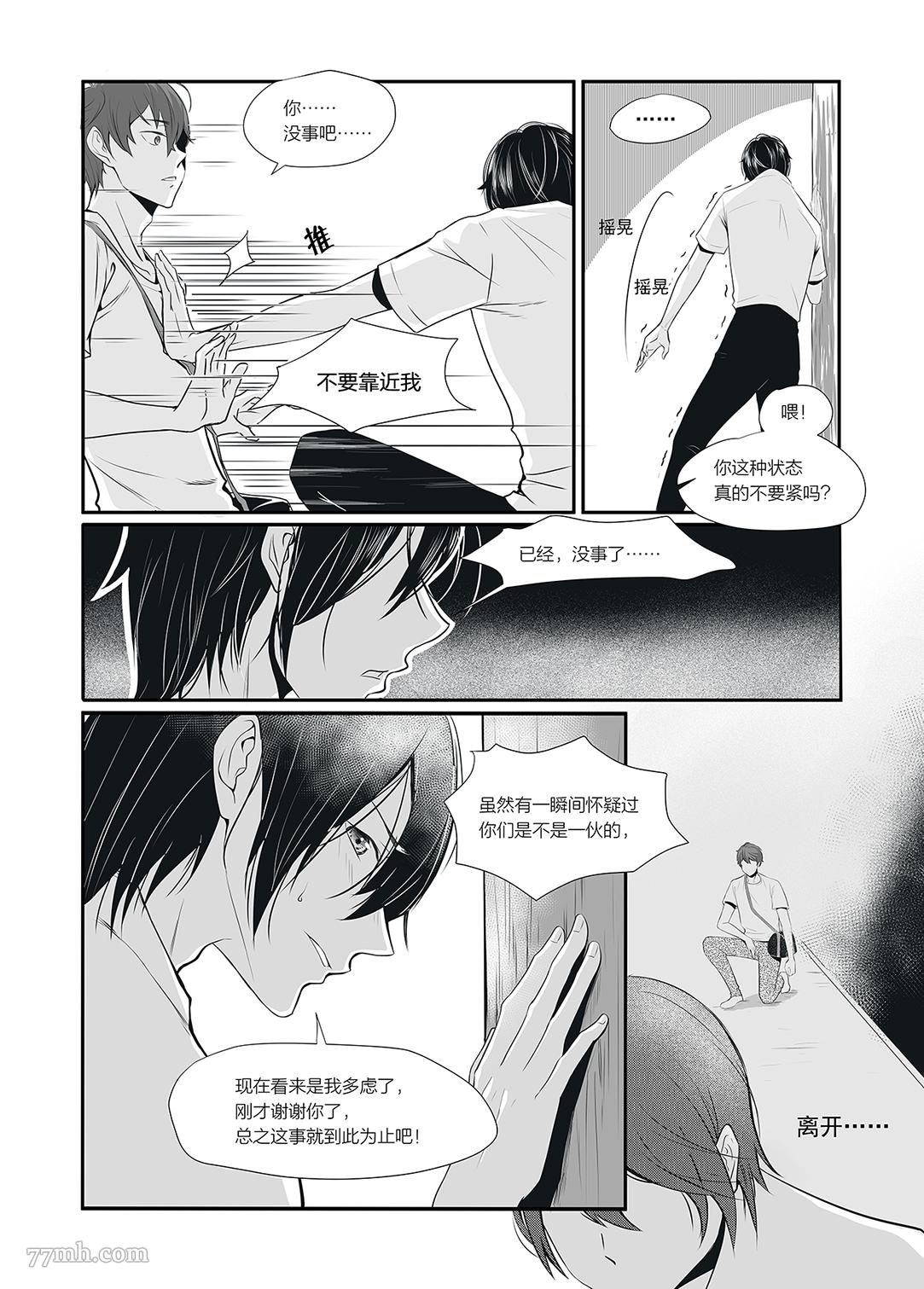 《锖猫 · 海岸线》漫画最新章节第1话免费下拉式在线观看章节第【8】张图片