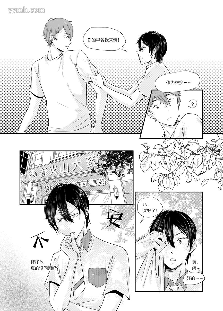 《锖猫 · 海岸线》漫画最新章节第3话免费下拉式在线观看章节第【12】张图片