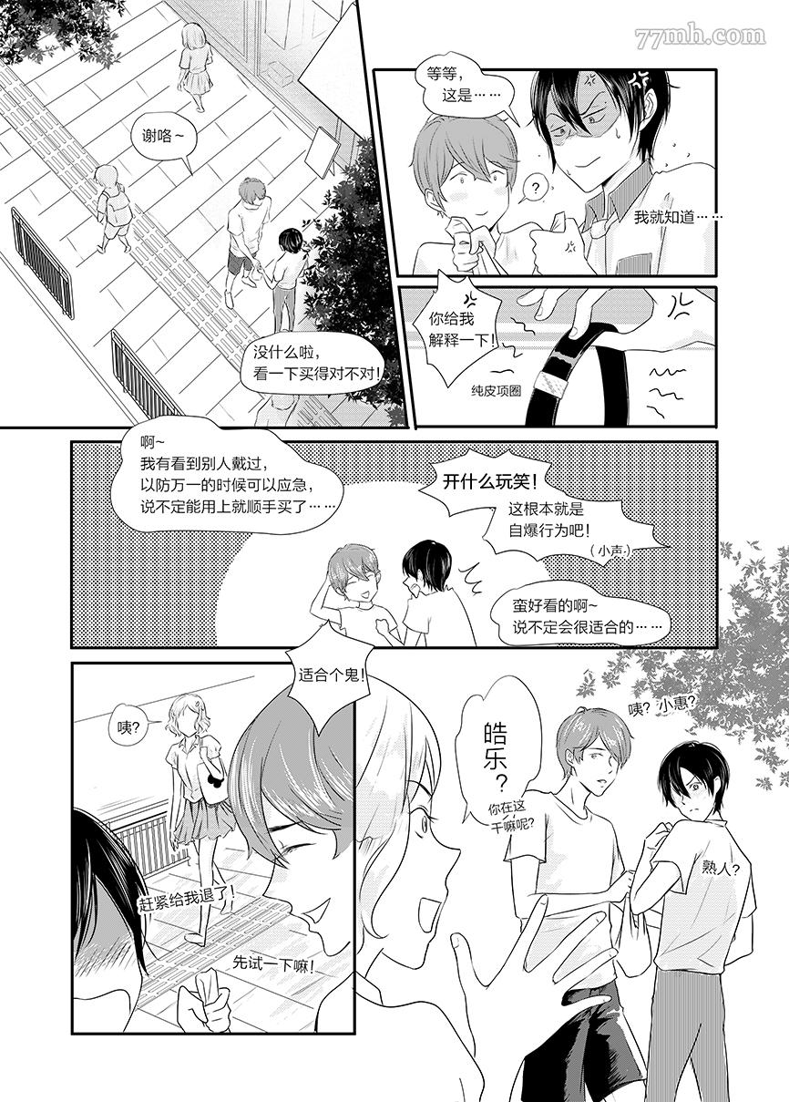 《锖猫 · 海岸线》漫画最新章节第3话免费下拉式在线观看章节第【13】张图片