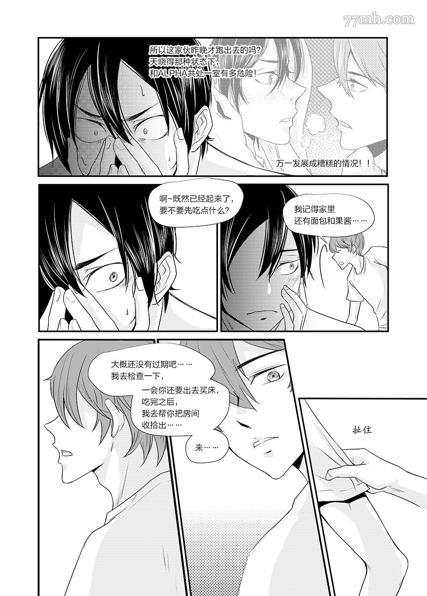 《锖猫 · 海岸线》漫画最新章节第3话免费下拉式在线观看章节第【11】张图片