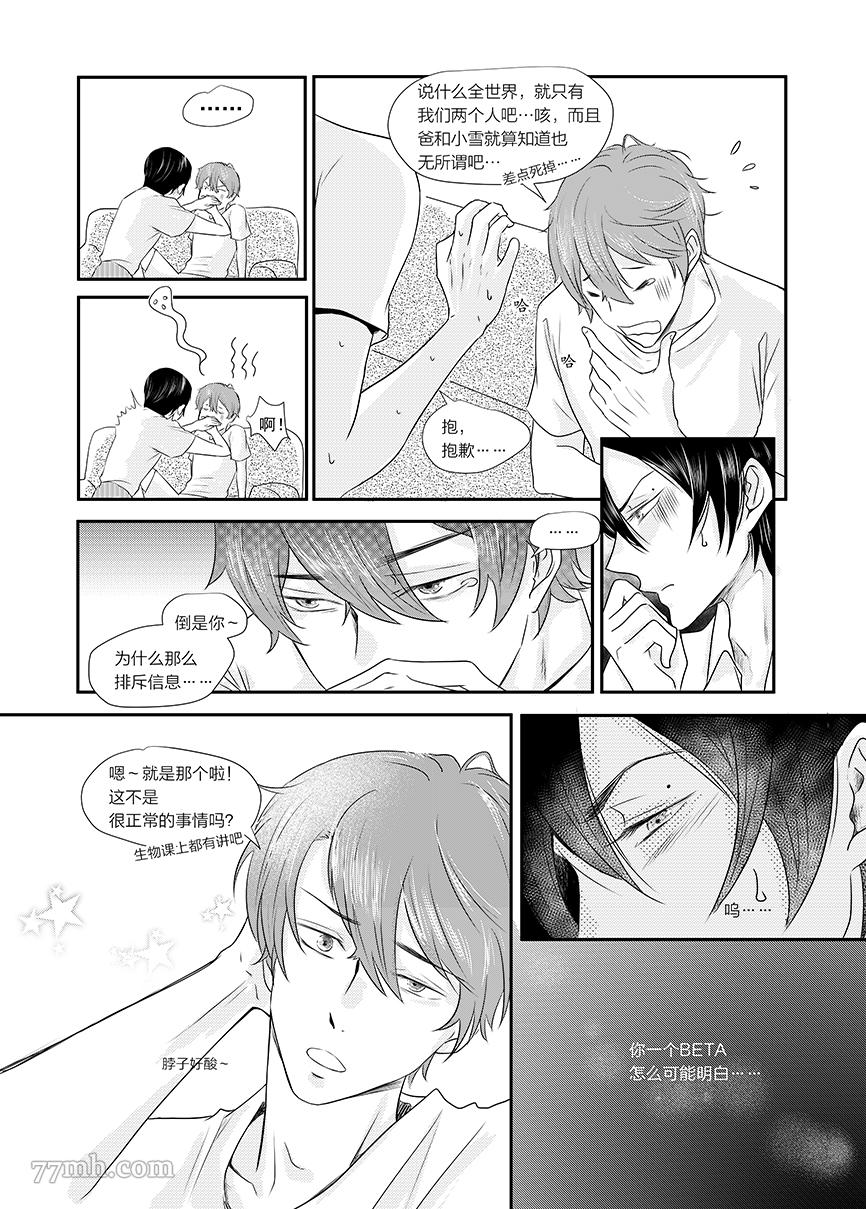 《锖猫 · 海岸线》漫画最新章节第3话免费下拉式在线观看章节第【7】张图片