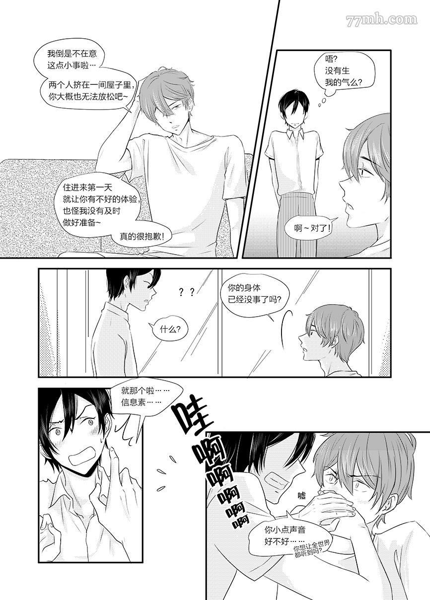 《锖猫 · 海岸线》漫画最新章节第3话免费下拉式在线观看章节第【6】张图片