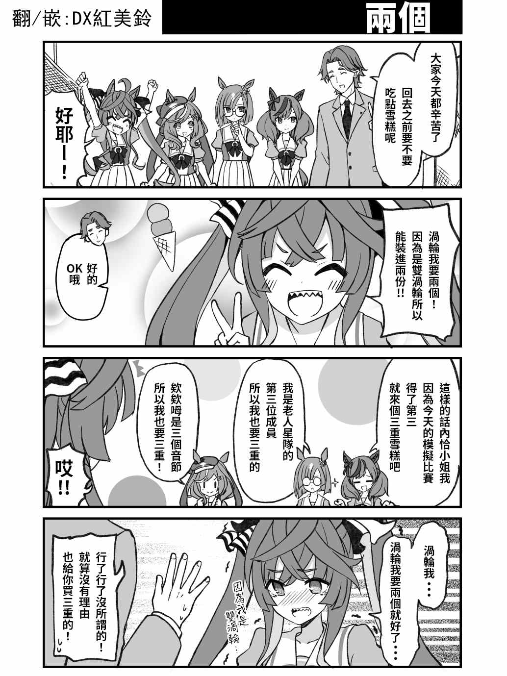 《赛马娘的沙雕日常-推特同人》漫画最新章节两个免费下拉式在线观看章节第【1】张图片