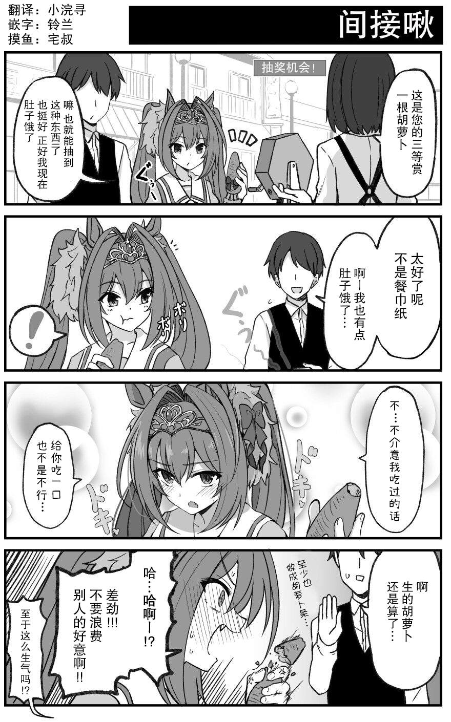 《赛马娘的沙雕日常-推特同人》漫画最新章节间接啾免费下拉式在线观看章节第【1】张图片