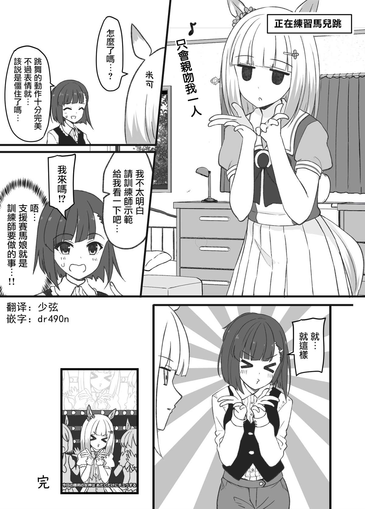《赛马娘的沙雕日常-推特同人》漫画最新章节正在练习马儿跳免费下拉式在线观看章节第【1】张图片
