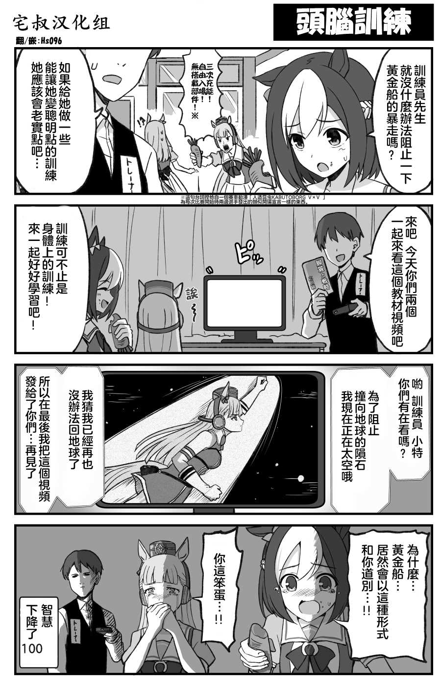 《赛马娘的沙雕日常-推特同人》漫画最新章节头脑训练免费下拉式在线观看章节第【1】张图片