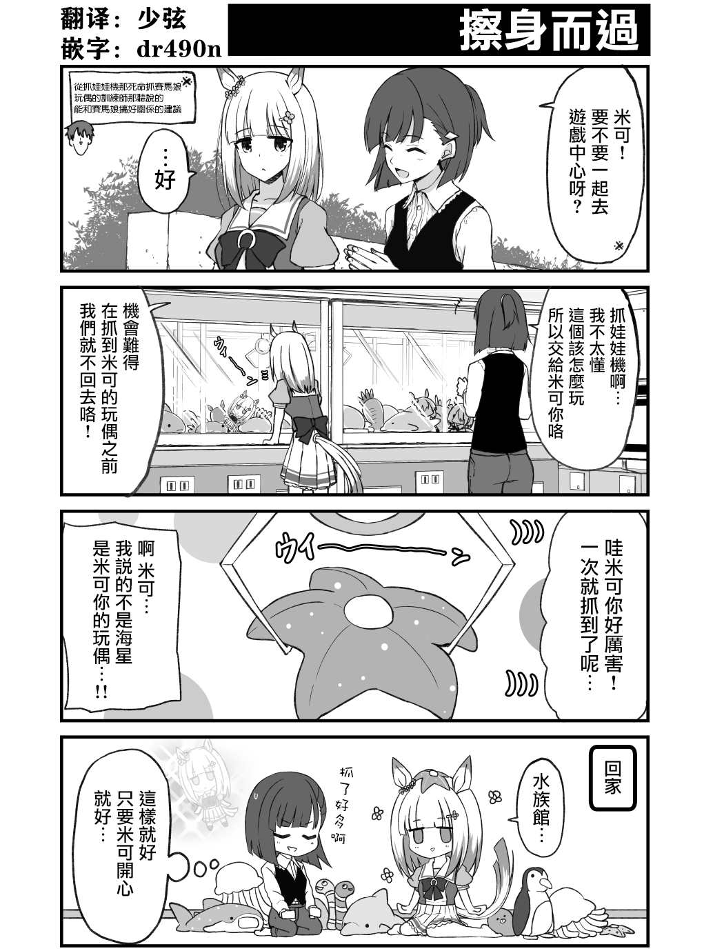 《赛马娘的沙雕日常-推特同人》漫画最新章节擦身而过免费下拉式在线观看章节第【1】张图片