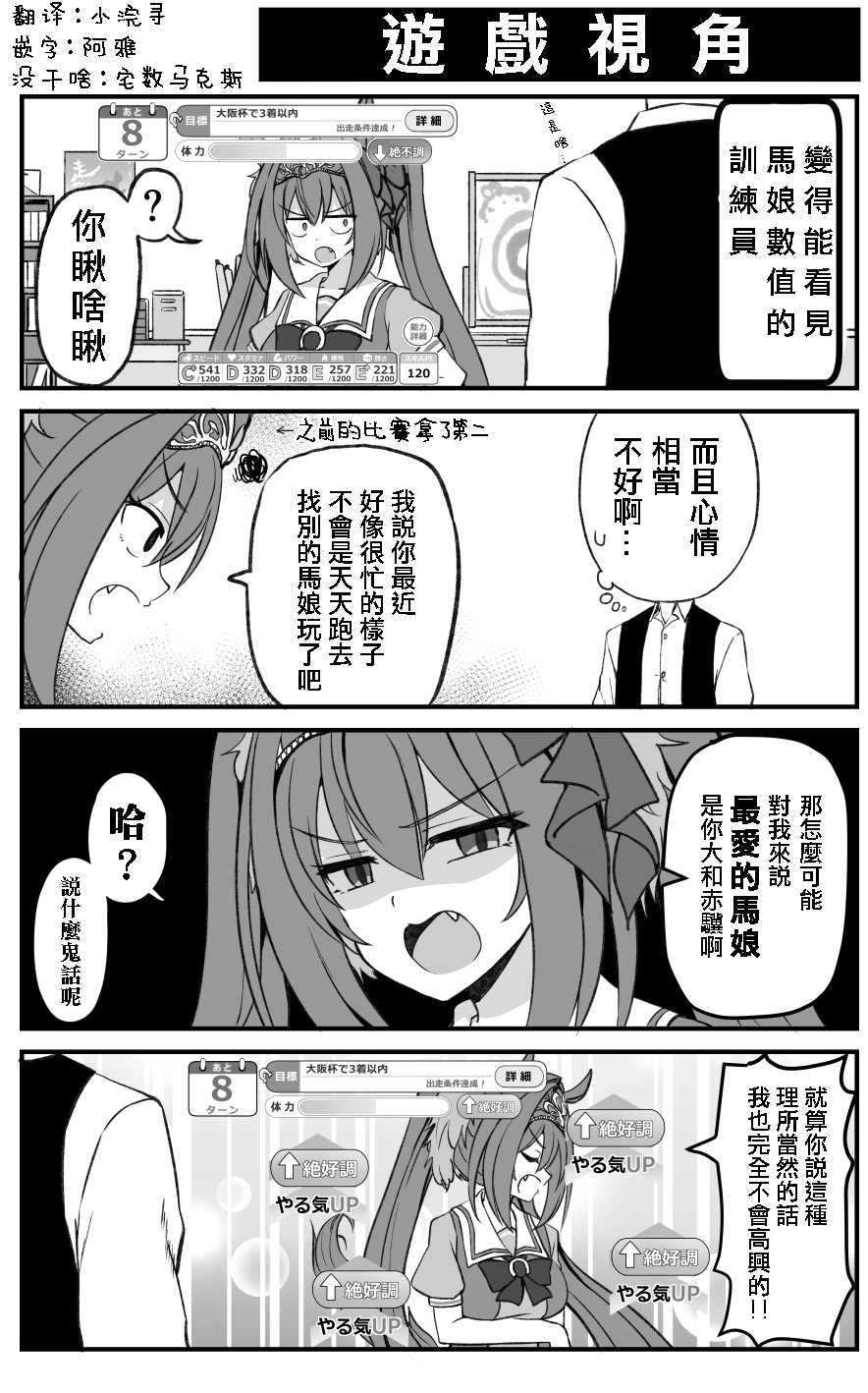 《赛马娘的沙雕日常-推特同人》漫画最新章节游戏视角免费下拉式在线观看章节第【1】张图片