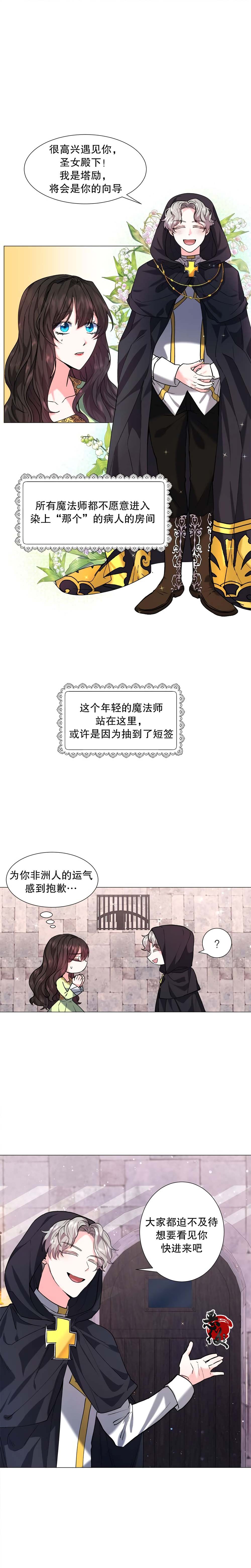 《作为女配要如何通关乙女游戏》漫画最新章节第6话免费下拉式在线观看章节第【14】张图片