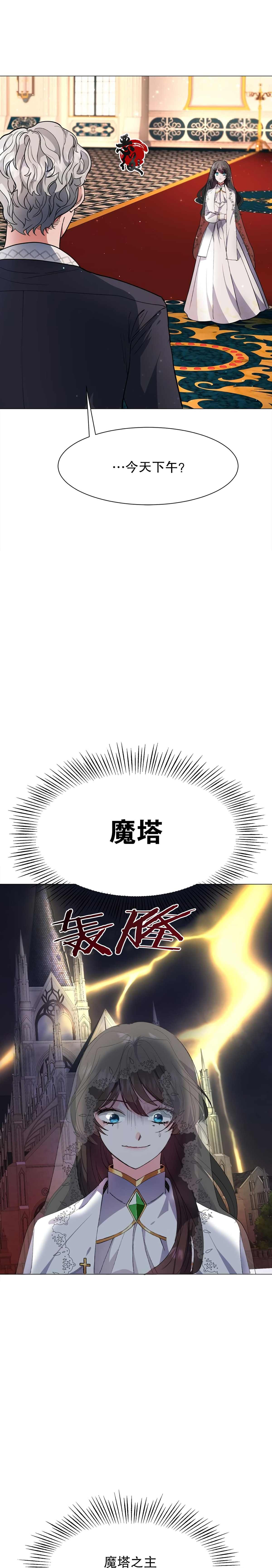 《作为女配要如何通关乙女游戏》漫画最新章节第3话免费下拉式在线观看章节第【12】张图片