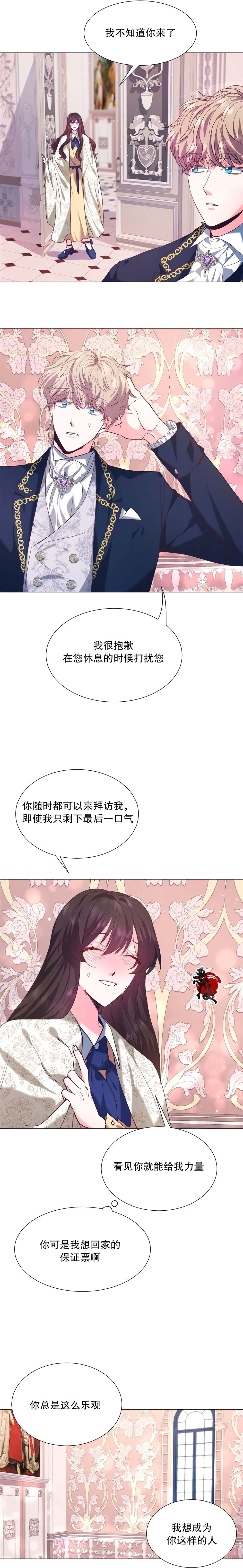 《作为女配要如何通关乙女游戏》漫画最新章节第7话免费下拉式在线观看章节第【17】张图片