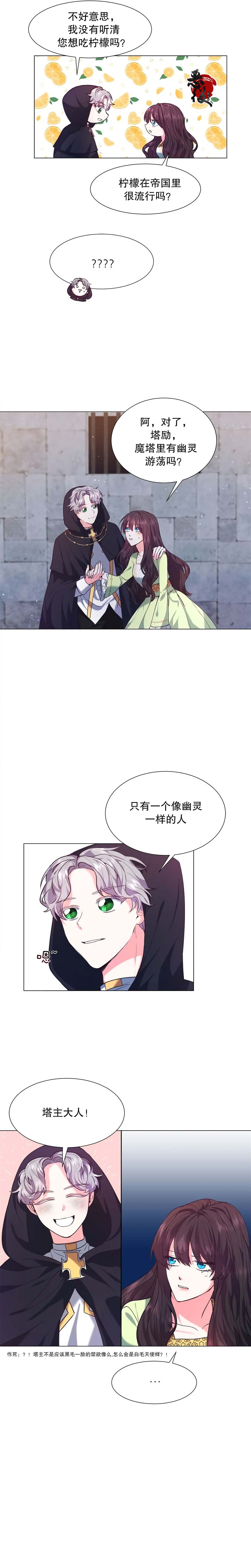 《作为女配要如何通关乙女游戏》漫画最新章节第7话免费下拉式在线观看章节第【14】张图片