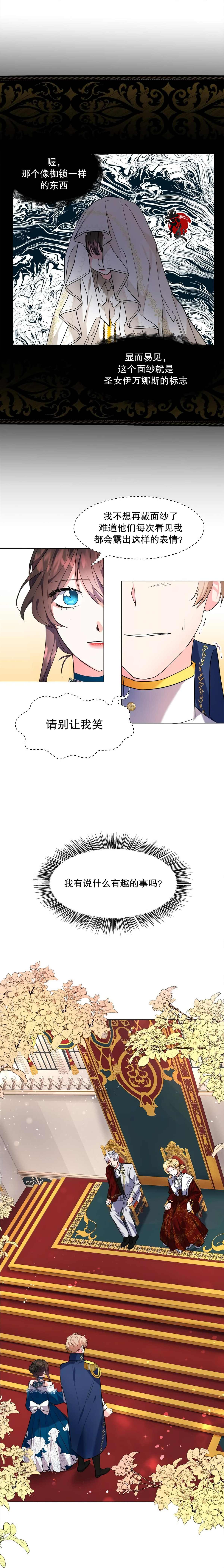 《作为女配要如何通关乙女游戏》漫画最新章节第4话免费下拉式在线观看章节第【15】张图片