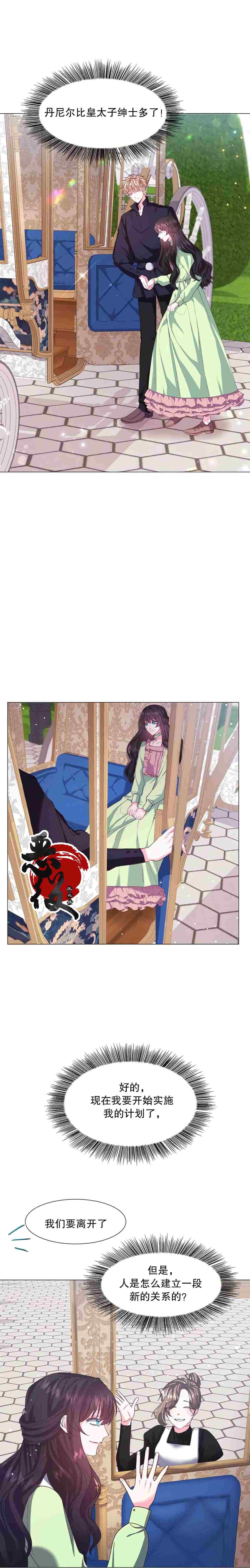 《作为女配要如何通关乙女游戏》漫画最新章节第10话免费下拉式在线观看章节第【15】张图片