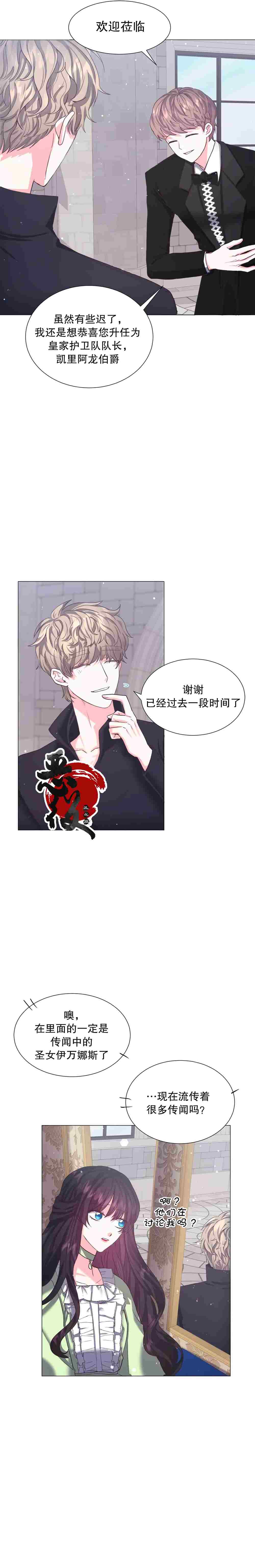 《作为女配要如何通关乙女游戏》漫画最新章节第10话免费下拉式在线观看章节第【18】张图片