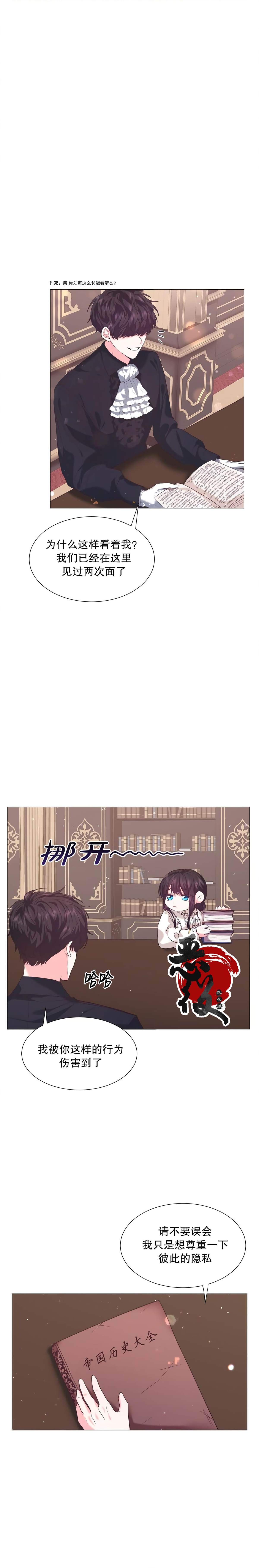 《作为女配要如何通关乙女游戏》漫画最新章节第8话免费下拉式在线观看章节第【13】张图片