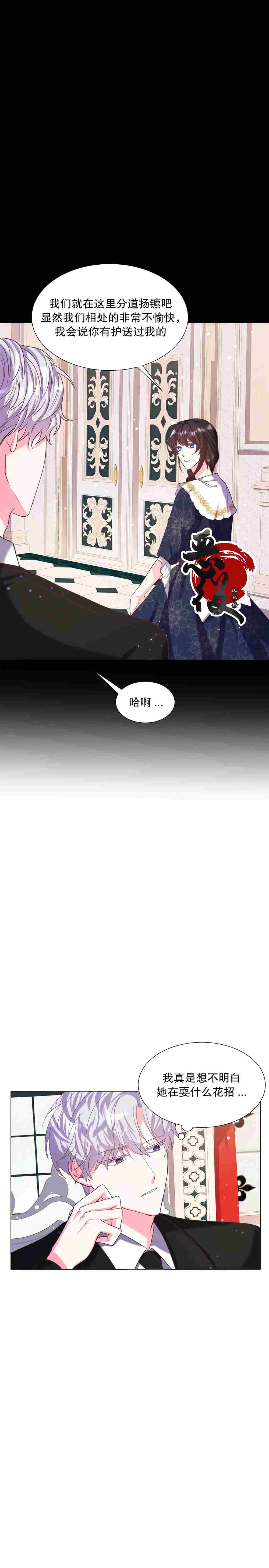 《作为女配要如何通关乙女游戏》漫画最新章节第10话免费下拉式在线观看章节第【3】张图片