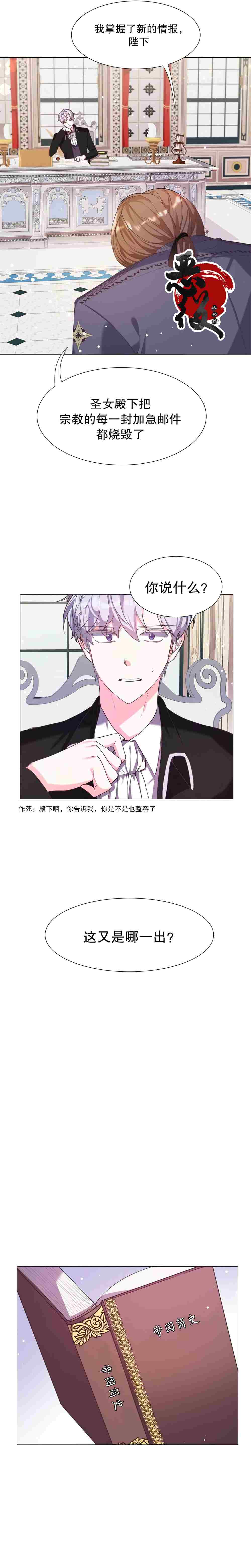 《作为女配要如何通关乙女游戏》漫画最新章节第10话免费下拉式在线观看章节第【4】张图片