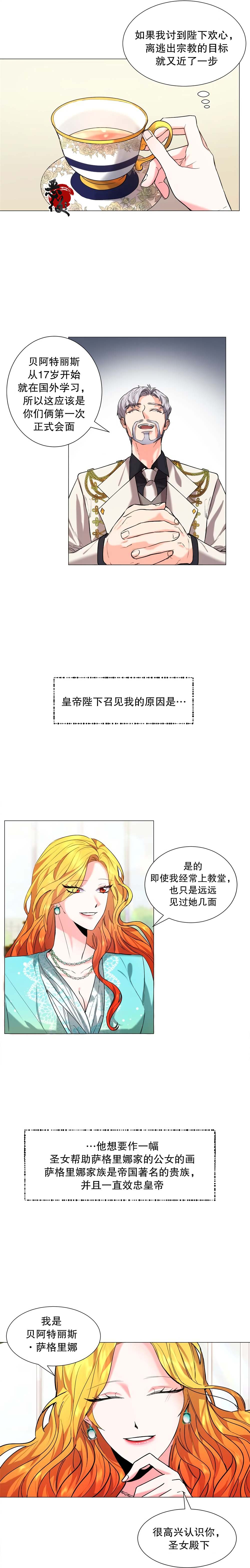 《作为女配要如何通关乙女游戏》漫画最新章节第6话免费下拉式在线观看章节第【10】张图片