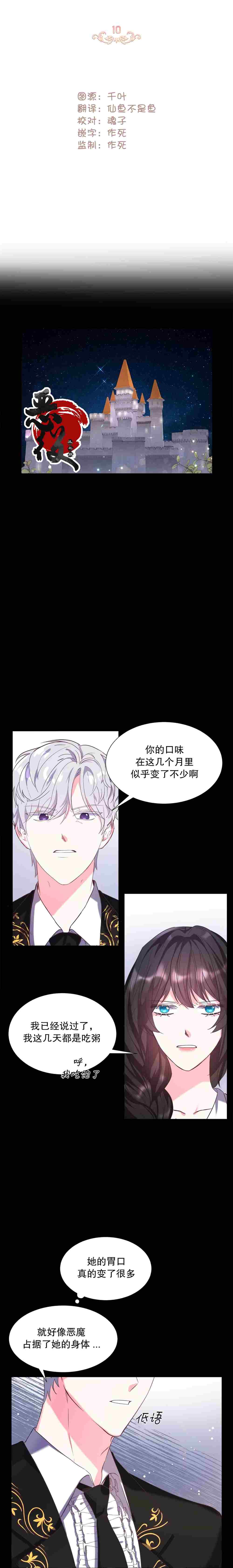 《作为女配要如何通关乙女游戏》漫画最新章节第10话免费下拉式在线观看章节第【2】张图片