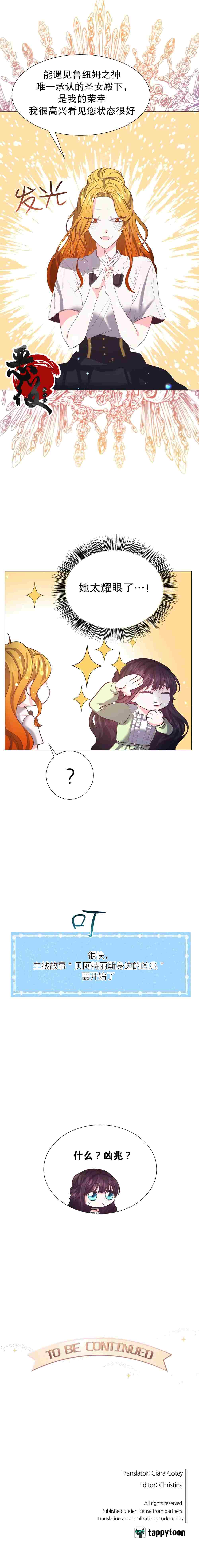 《作为女配要如何通关乙女游戏》漫画最新章节第10话免费下拉式在线观看章节第【23】张图片