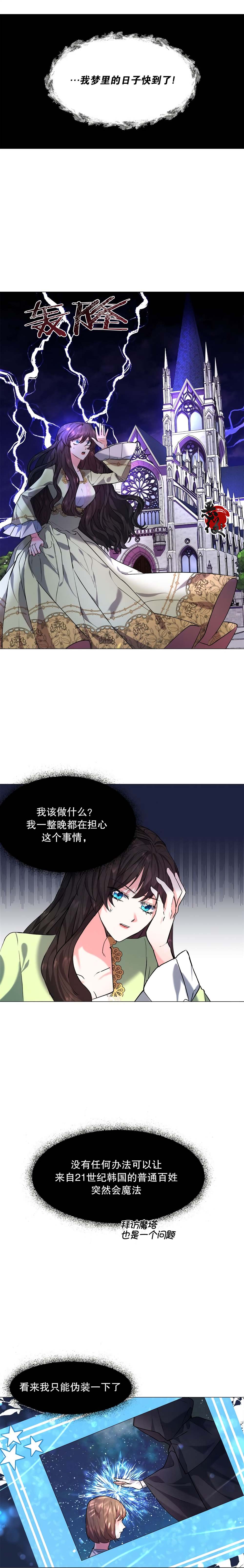 《作为女配要如何通关乙女游戏》漫画最新章节第6话免费下拉式在线观看章节第【13】张图片