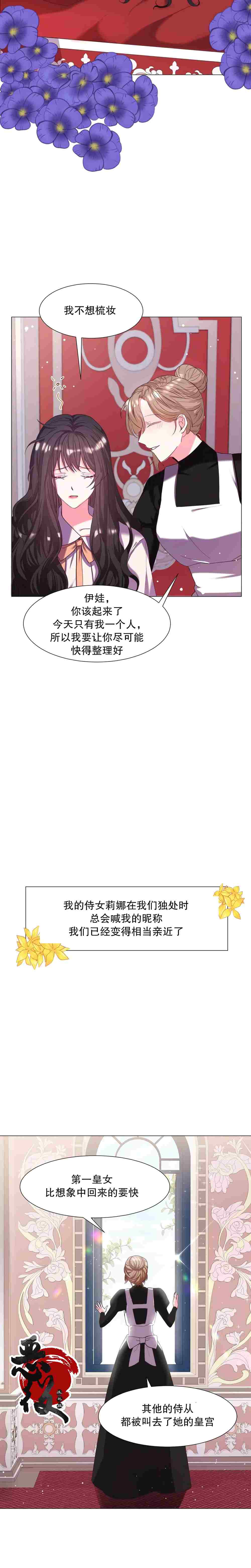 《作为女配要如何通关乙女游戏》漫画最新章节第10话免费下拉式在线观看章节第【9】张图片