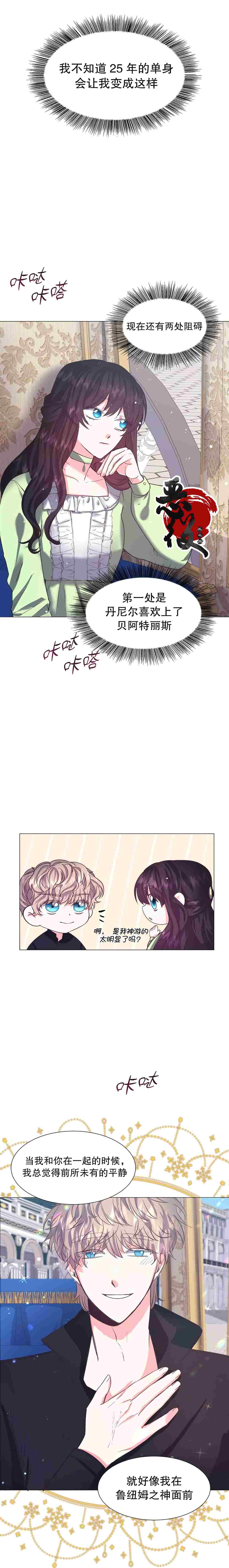 《作为女配要如何通关乙女游戏》漫画最新章节第10话免费下拉式在线观看章节第【16】张图片