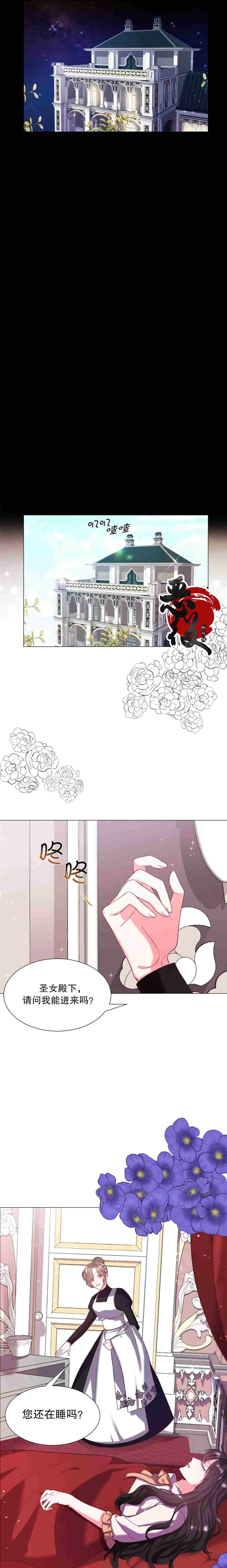 《作为女配要如何通关乙女游戏》漫画最新章节第10话免费下拉式在线观看章节第【8】张图片