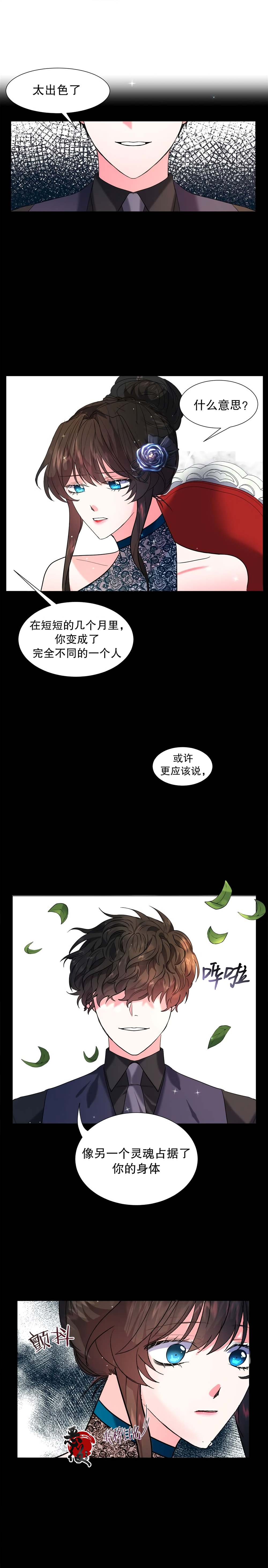 《作为女配要如何通关乙女游戏》漫画最新章节第5话免费下拉式在线观看章节第【17】张图片