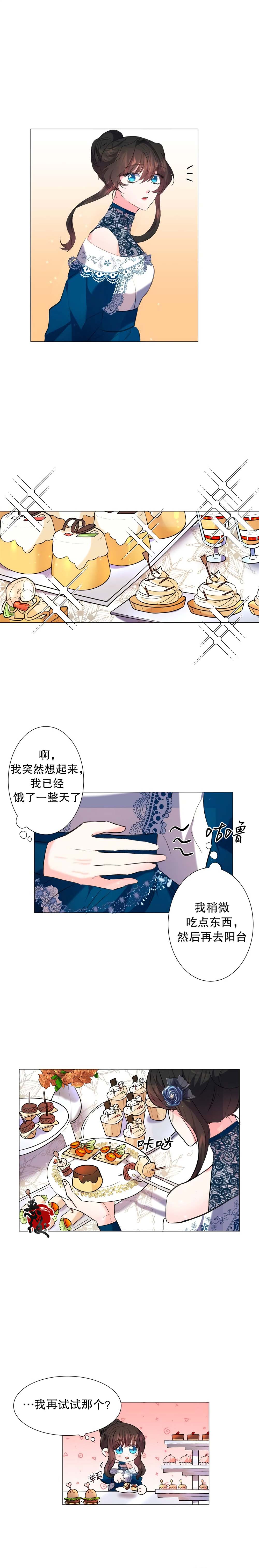 《作为女配要如何通关乙女游戏》漫画最新章节第5话免费下拉式在线观看章节第【4】张图片