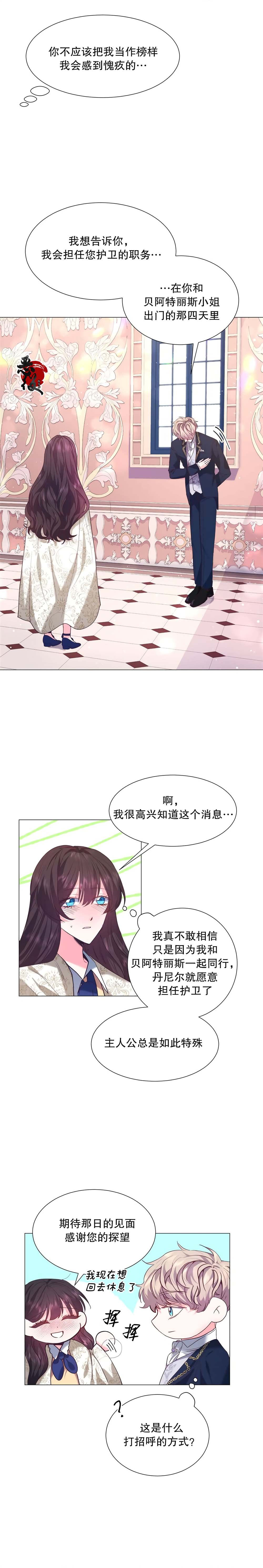 《作为女配要如何通关乙女游戏》漫画最新章节第7话免费下拉式在线观看章节第【18】张图片