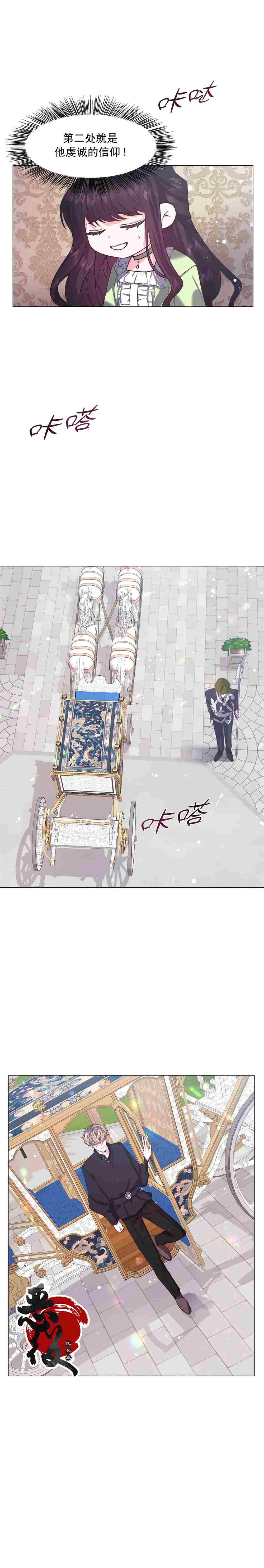 《作为女配要如何通关乙女游戏》漫画最新章节第10话免费下拉式在线观看章节第【17】张图片