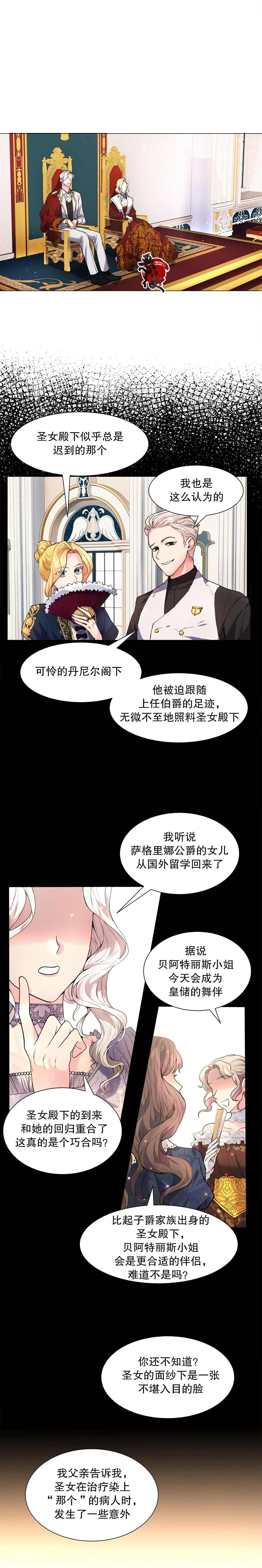 《作为女配要如何通关乙女游戏》漫画最新章节第4话免费下拉式在线观看章节第【12】张图片