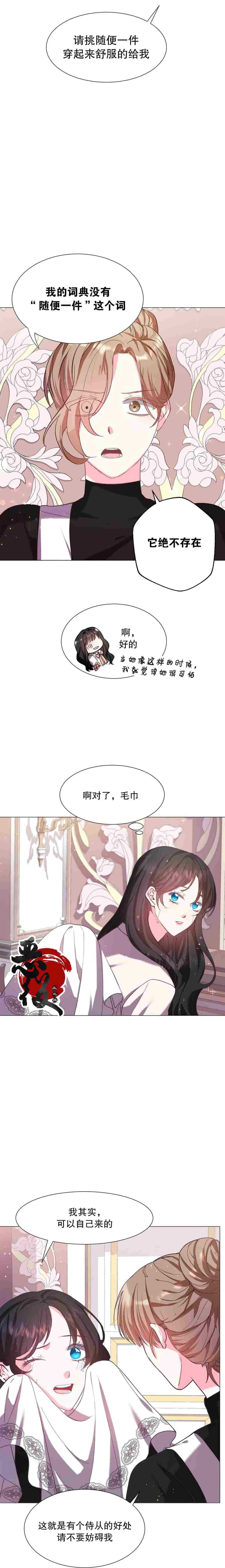 《作为女配要如何通关乙女游戏》漫画最新章节第10话免费下拉式在线观看章节第【11】张图片
